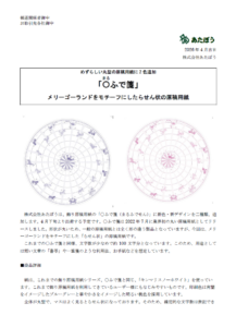 FRATPRESS 2026年4月号