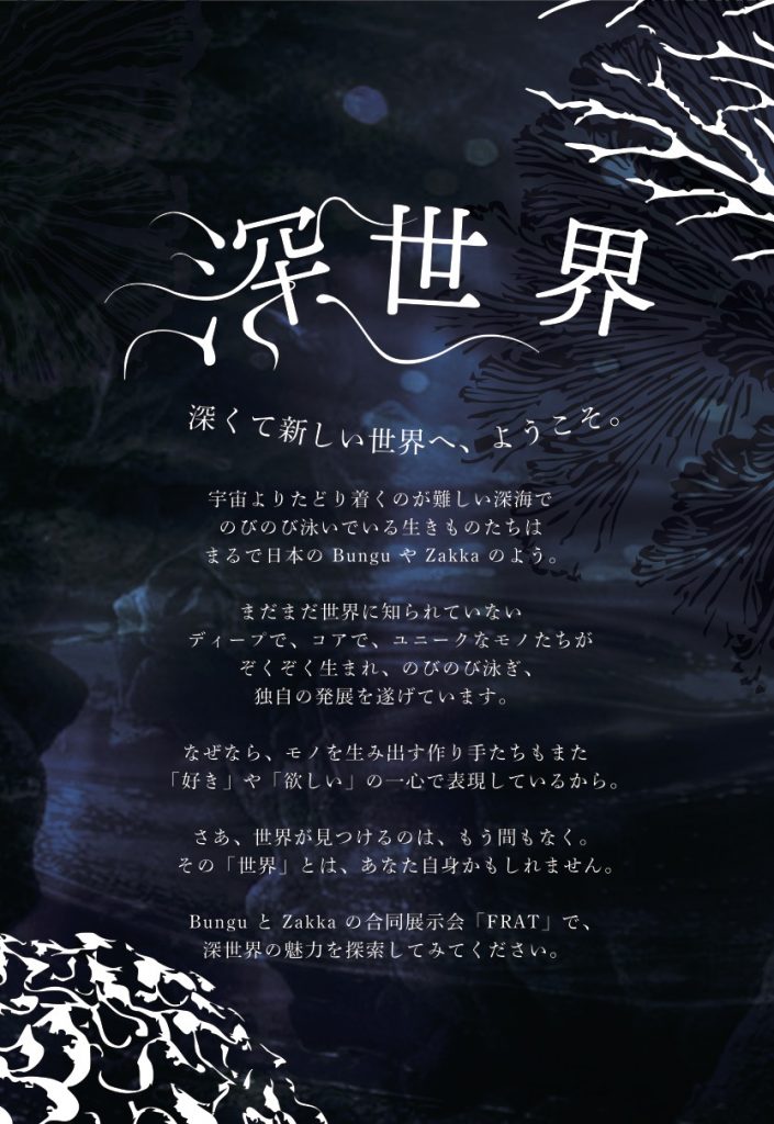 FRAT #7 メインビジュアル（深世界）