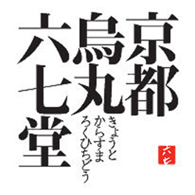 京都烏丸六七堂