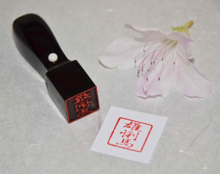 Japanese Hanko