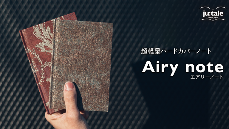 【Airy note】超軽量見た目もページ数も妥協しないハードカバーノート
