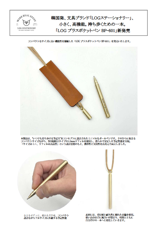 韓国発の文具ブランド「LOGステーショナリー」より4種類のシリーズ商品を発売。（インターアクト）