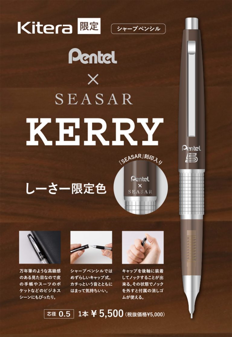 SEASAR　KERRY