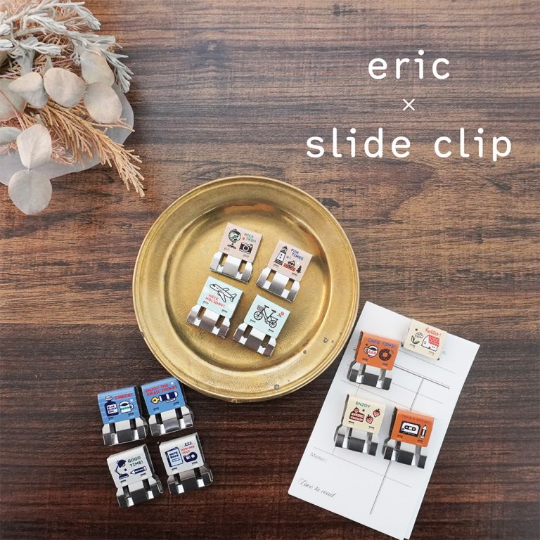 ericコラボデザイン スライドクリップ