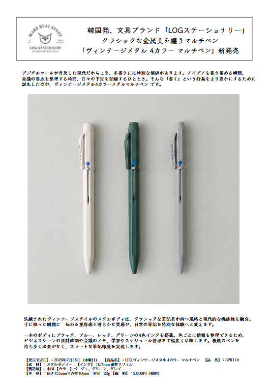 韓国発のLOGステーショナリー「ヴィンテージメタル 4カラー マルチペン」を発売（インターアクト）