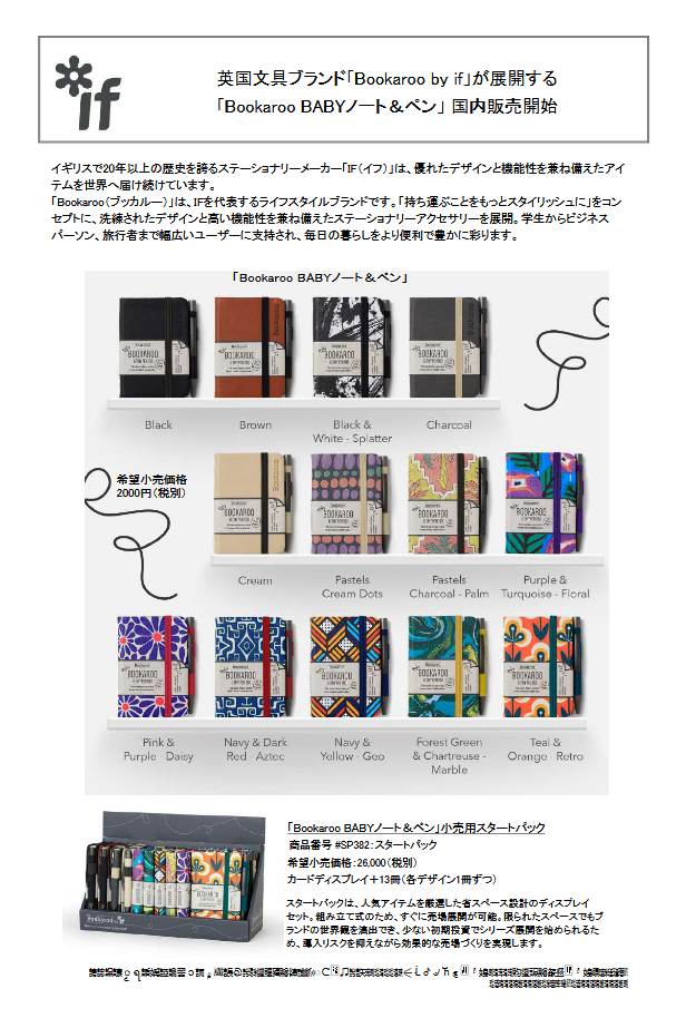 英国発のブランド「Bookaroo by if」の「Bookaroo BABYノート＆ペン」 国内販売を開始（インターアクト）